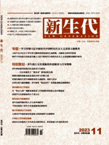 新生代杂志